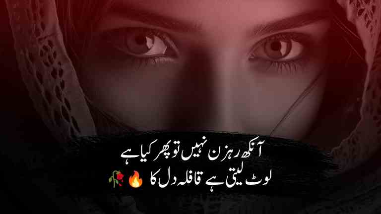 100 Best Urdu Poetry on Eyes Aankhen Shayeri