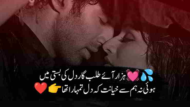 Deep love poetry in Urdu 2024 Featured image 8 11zon