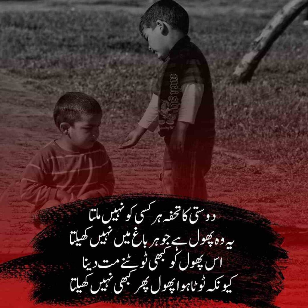 Friendship poetry in Urdu text 2024 4