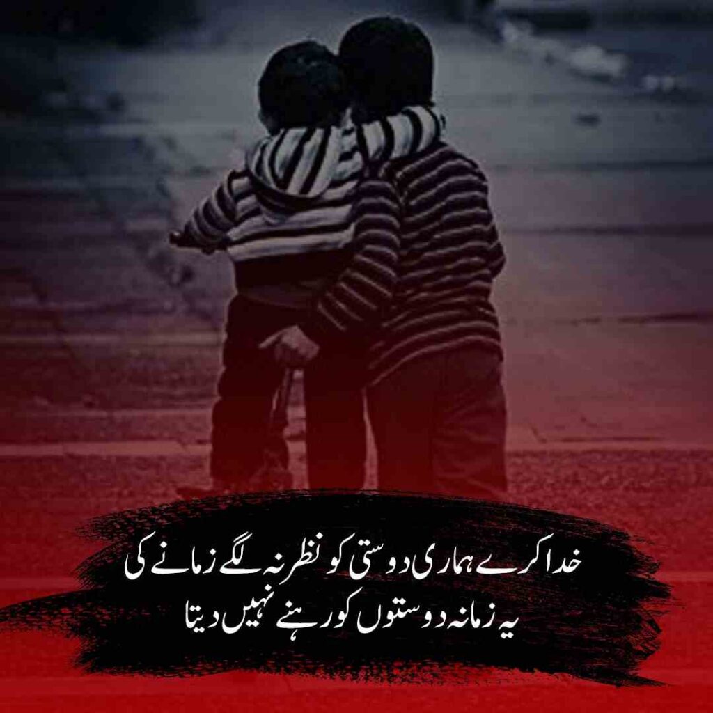 Friendship poetry in Urdu text 2024 6