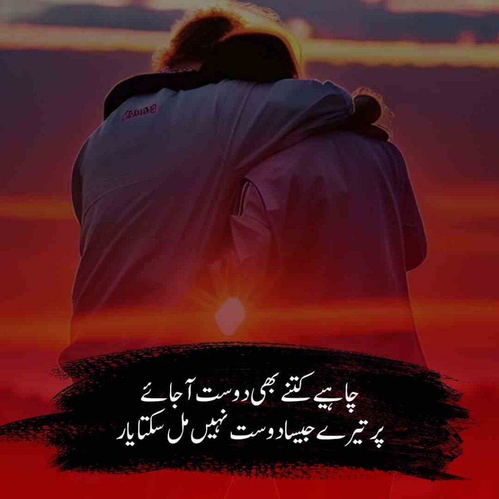 Friendship poetry in Urdu two lines SMS 4