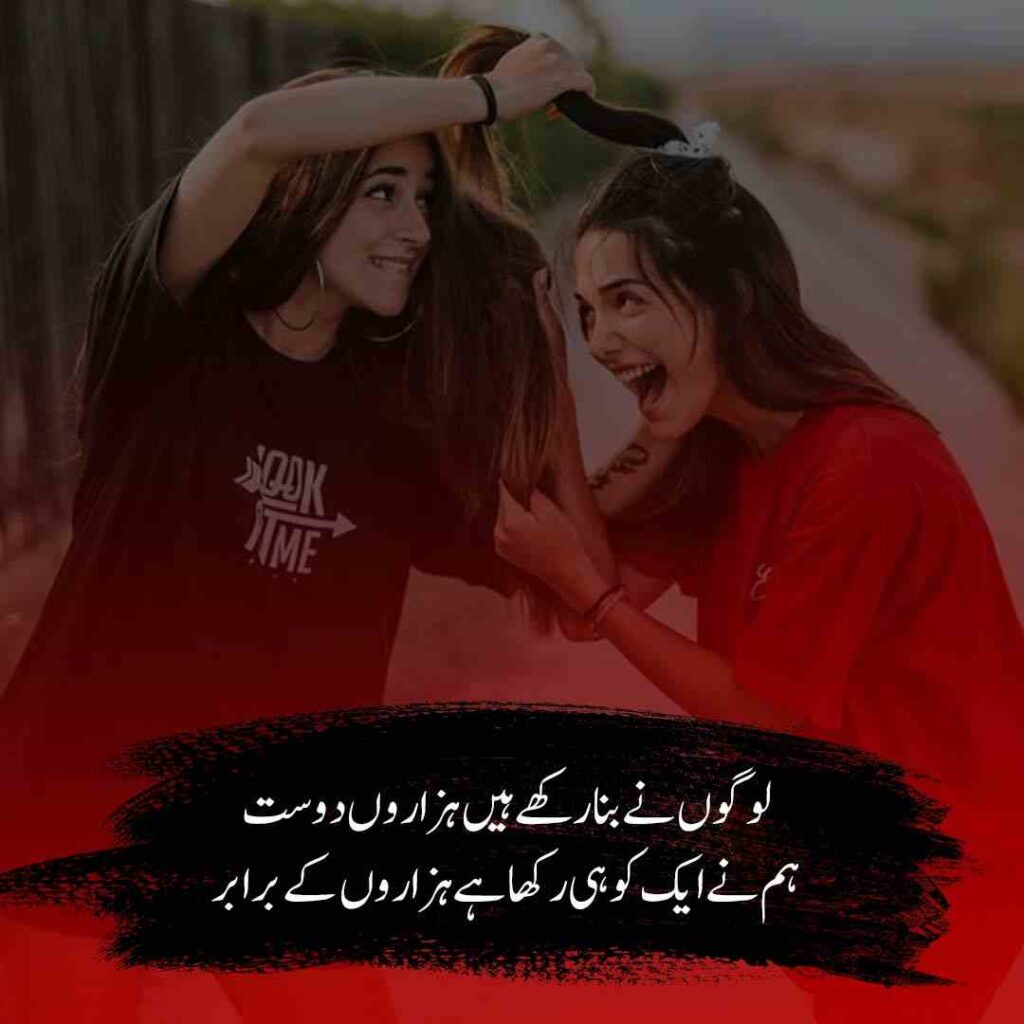 Girl Friendship Poetry in Urdu 2024 1