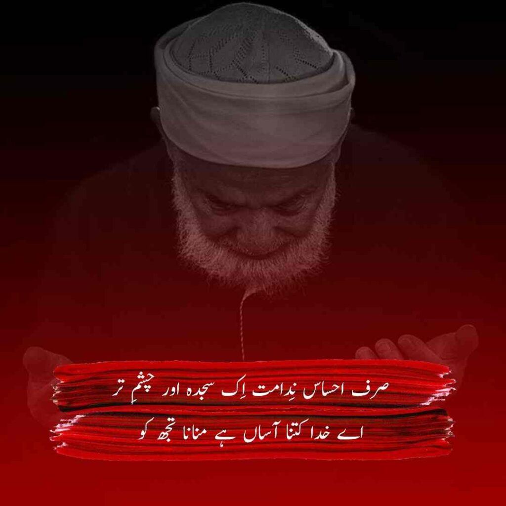 Islamic Sad Poetry In Urdu 2 lines 1