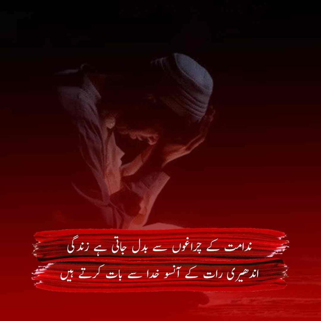 Islamic Sad Poetry In Urdu 2 lines 10