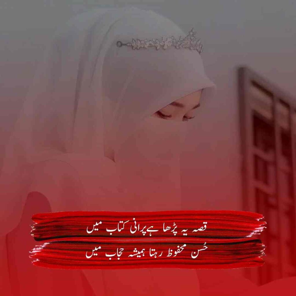 Islamic poetry in Urdu for girl 3