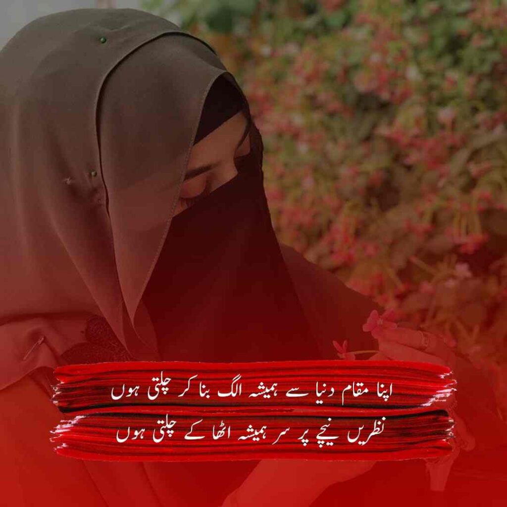 Islamic poetry in Urdu for girl 6