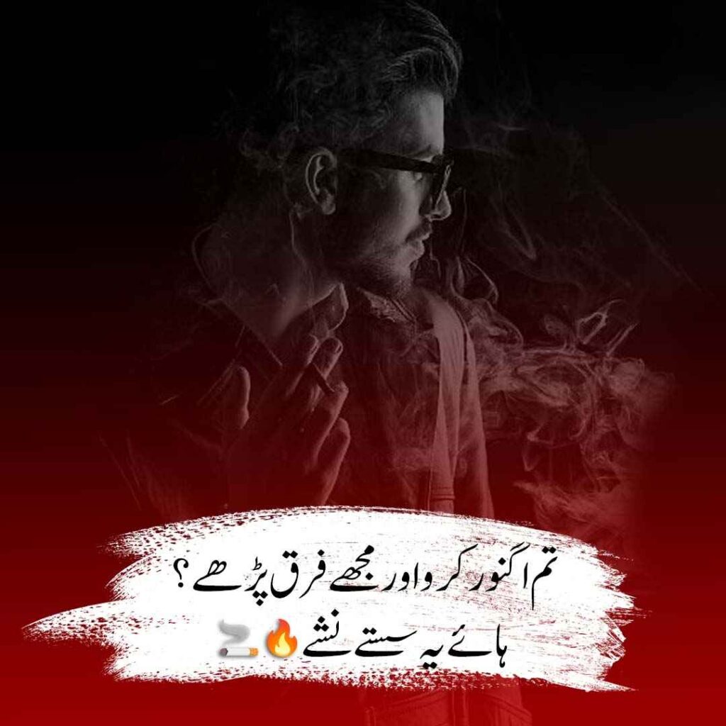 Swag attitude Poetry in Urdu 2 lines text message