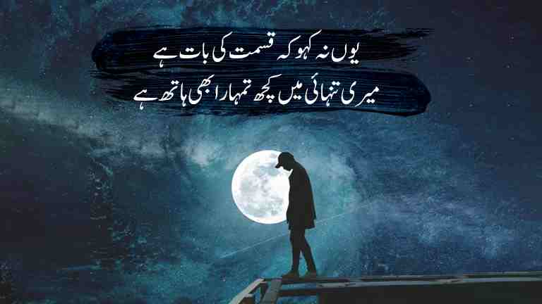 50 Sad Alone Poetry in Urdu Best Tanhai Shayari