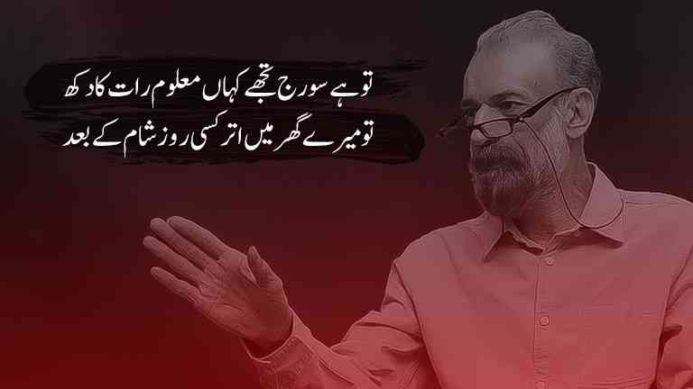 Farhat Abbas Shah Poetry in Urdu Featured