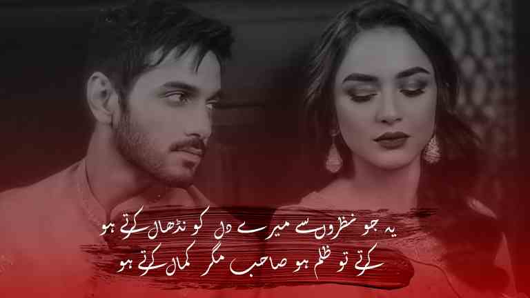 Love poetry in Urdu Romantic Featured